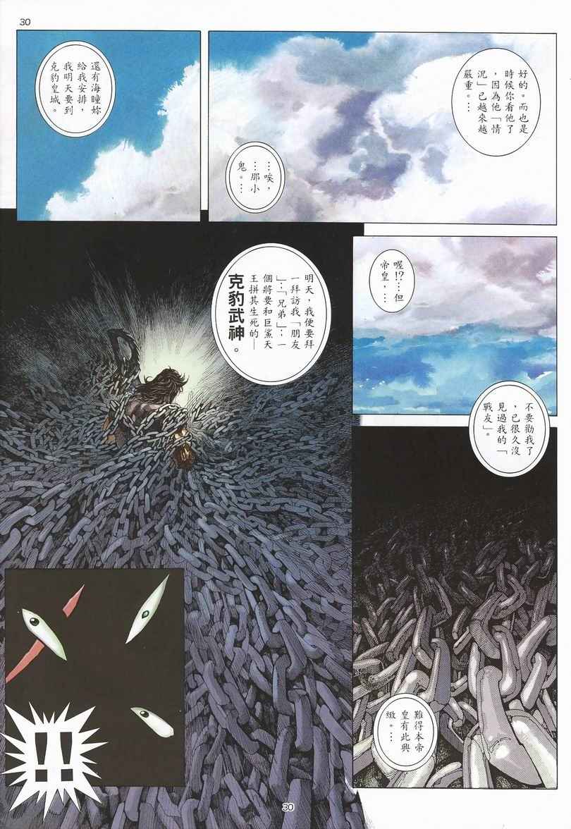 🍘武神 第240回 第30页