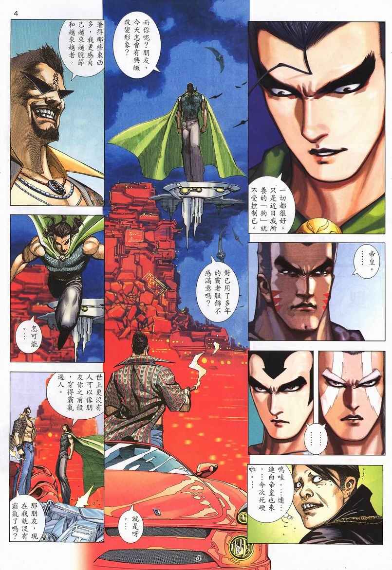 🍘武神 第240回 第4页