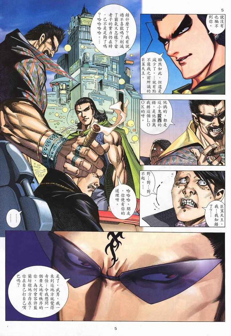 🍘武神 第240回 第5页