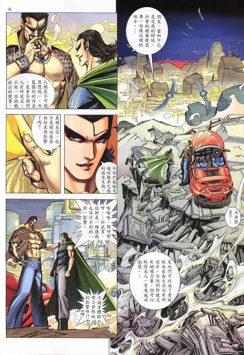 🍘武神 第240回 第6页