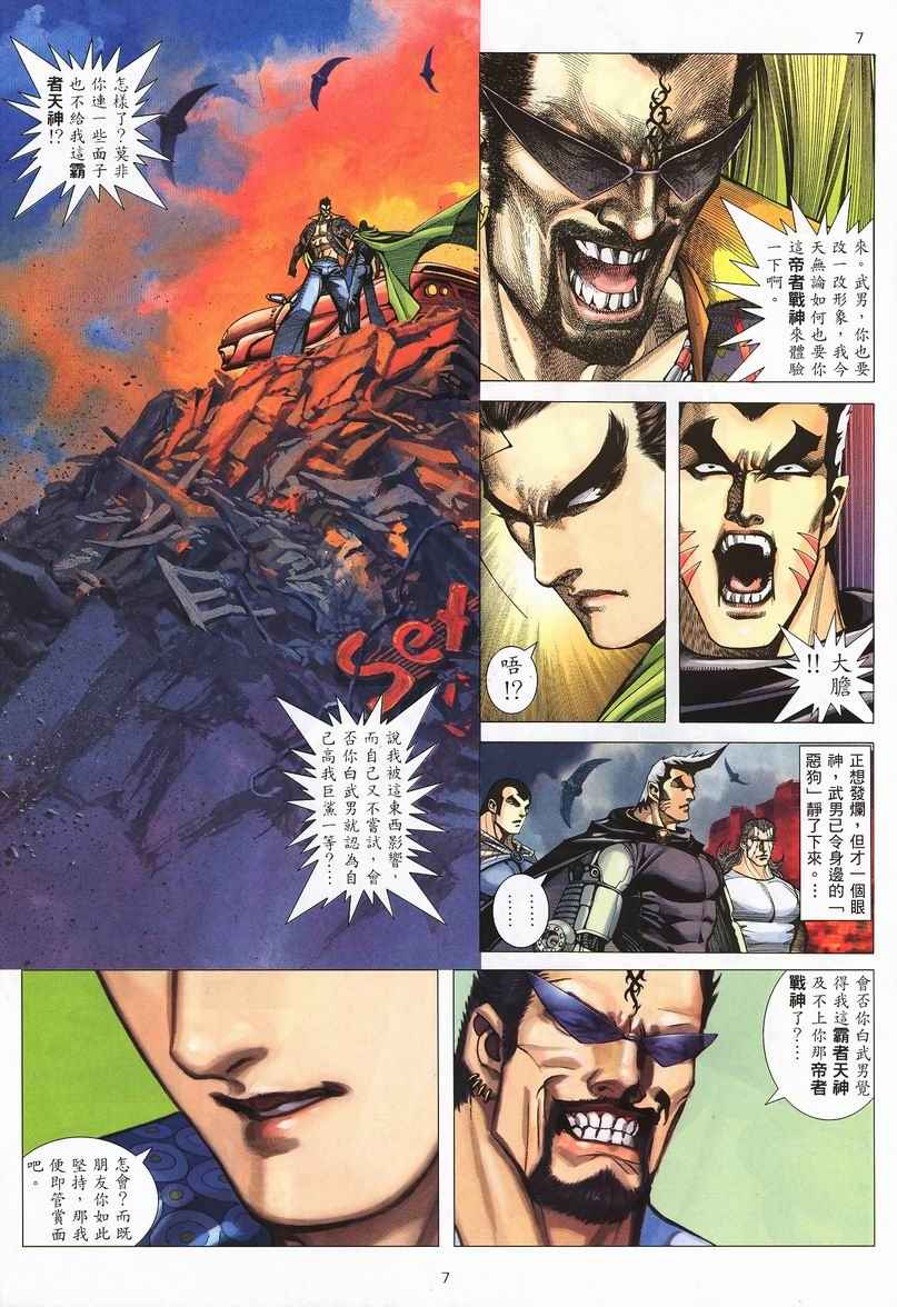 🍘武神 第240回 第7页