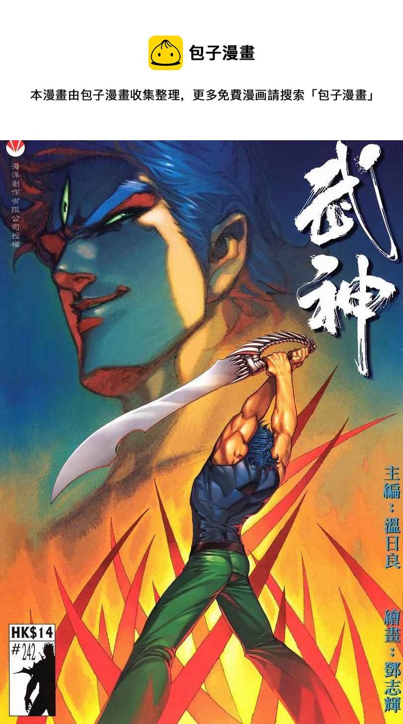 🍘武神 第242回 第1页