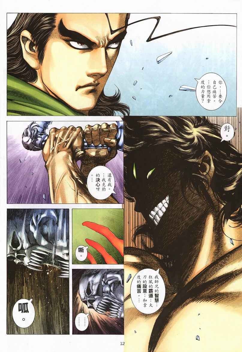 🍘武神 第242回 第12页