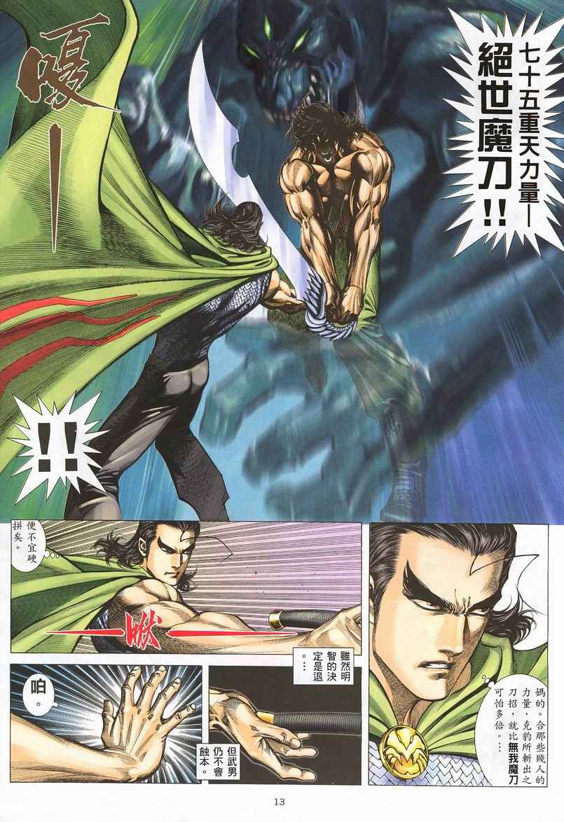 🍘武神 第242回 第13页