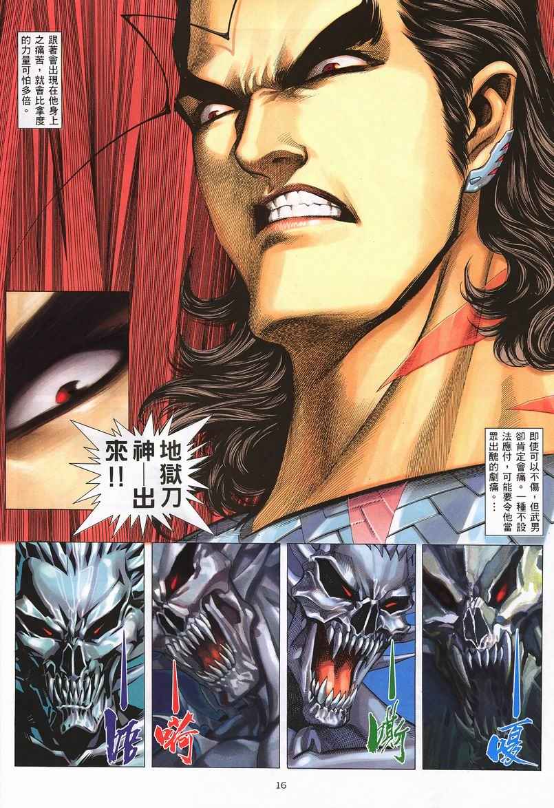 🍘武神 第242回 第16页