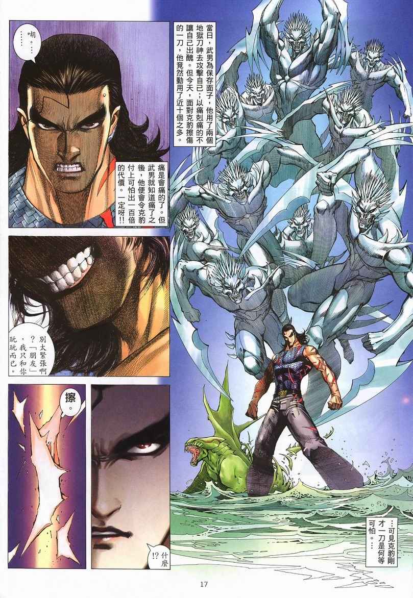 🍘武神 第242回 第17页