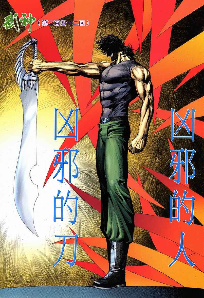 🍘武神 第242回 第2页