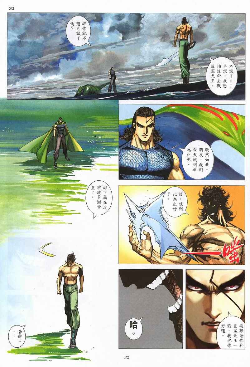 🍘武神 第242回 第20页