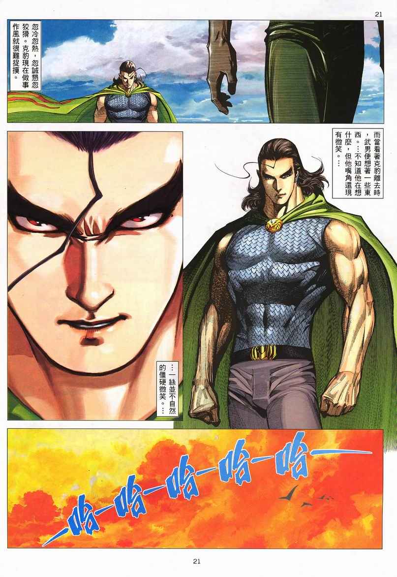 🍘武神 第242回 第21页