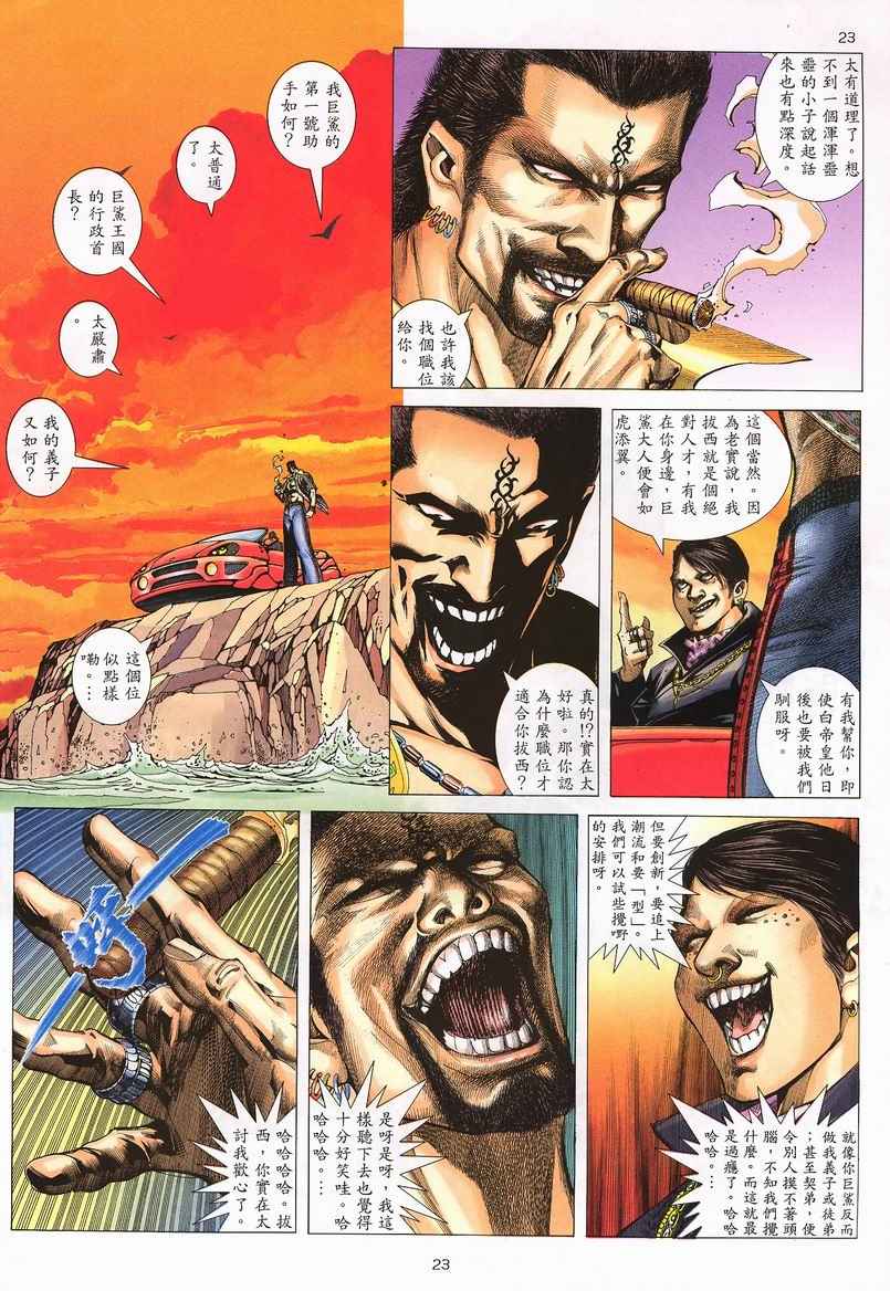 🍘武神 第242回 第23页