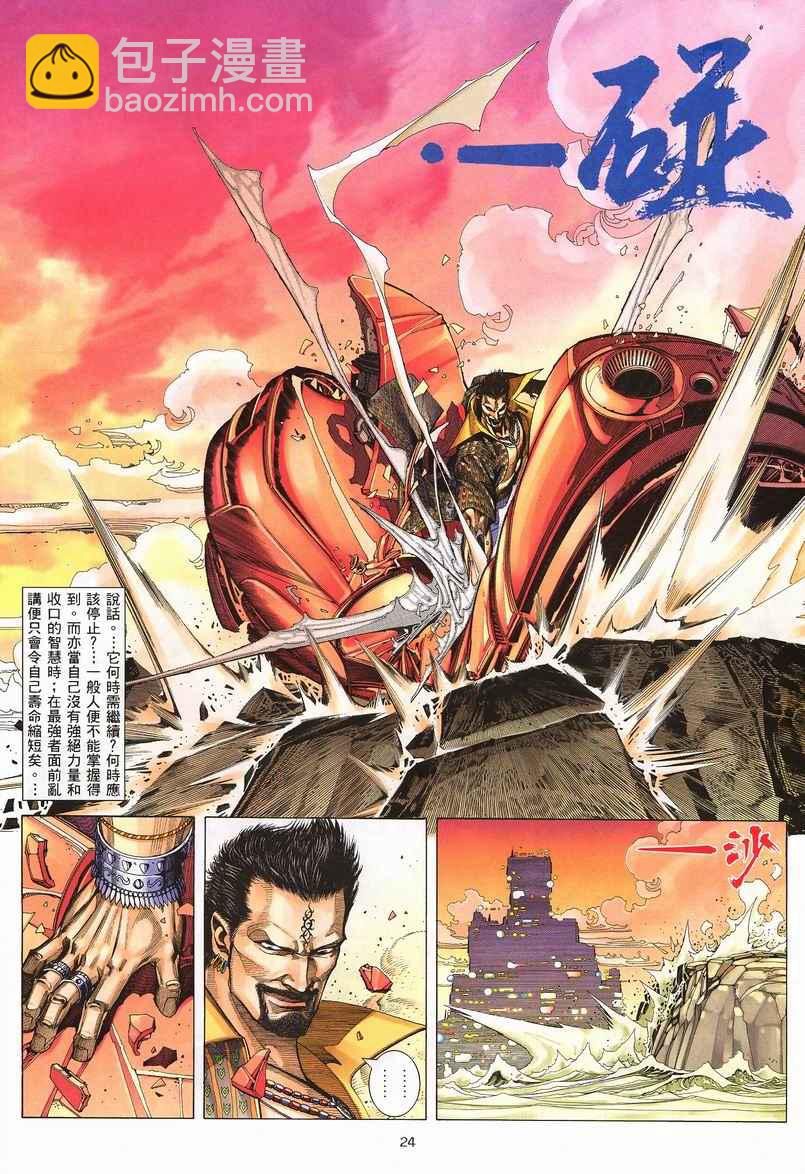 🍘武神 第242回 第24页