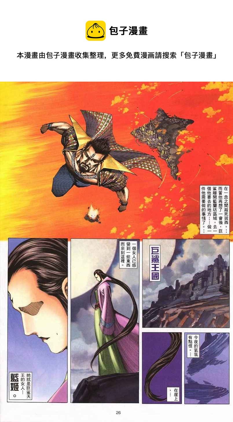 🍘武神 第242回 第26页