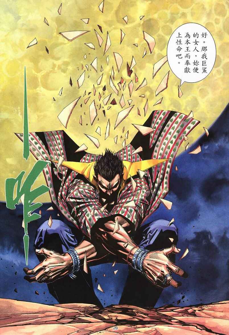 🍘武神 第242回 第28页