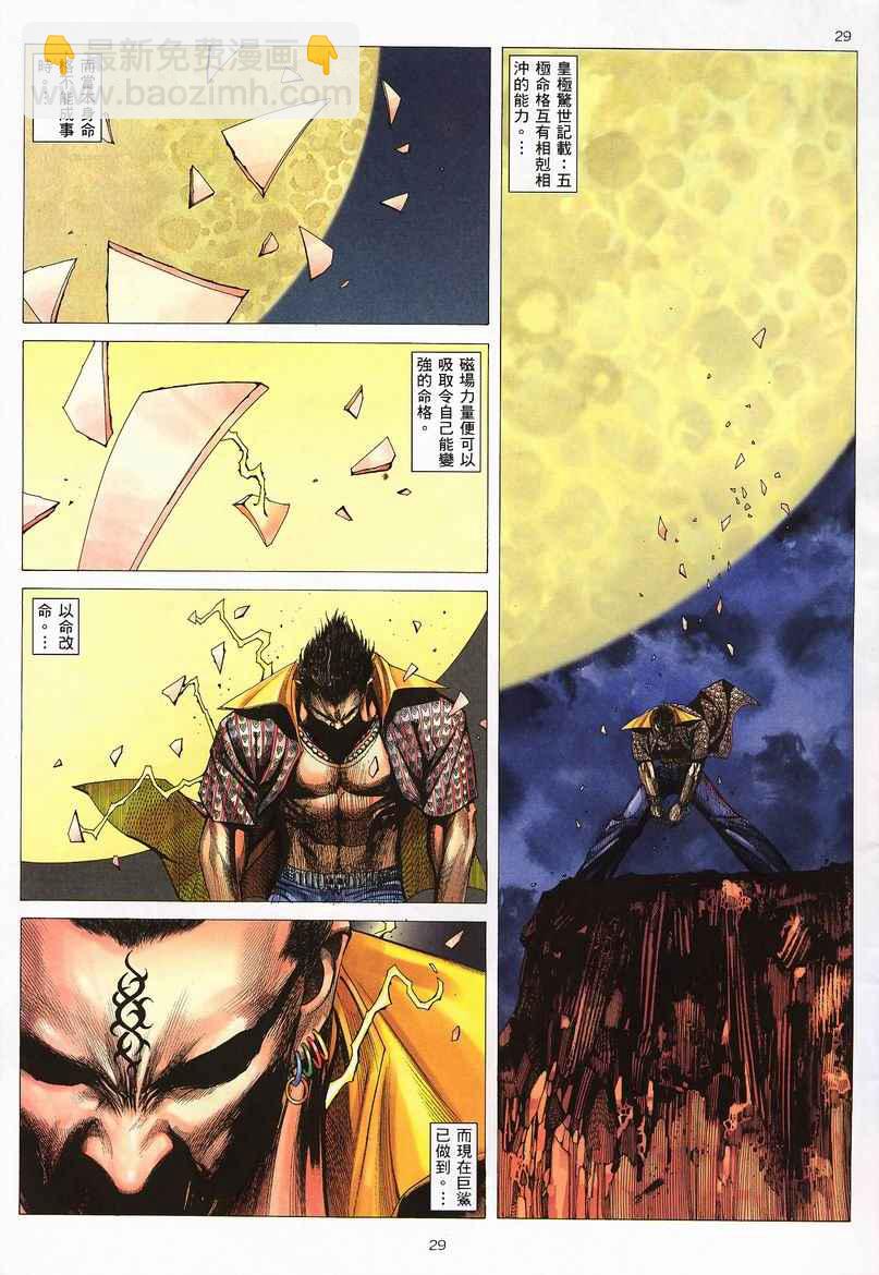 🍘武神 第242回 第29页