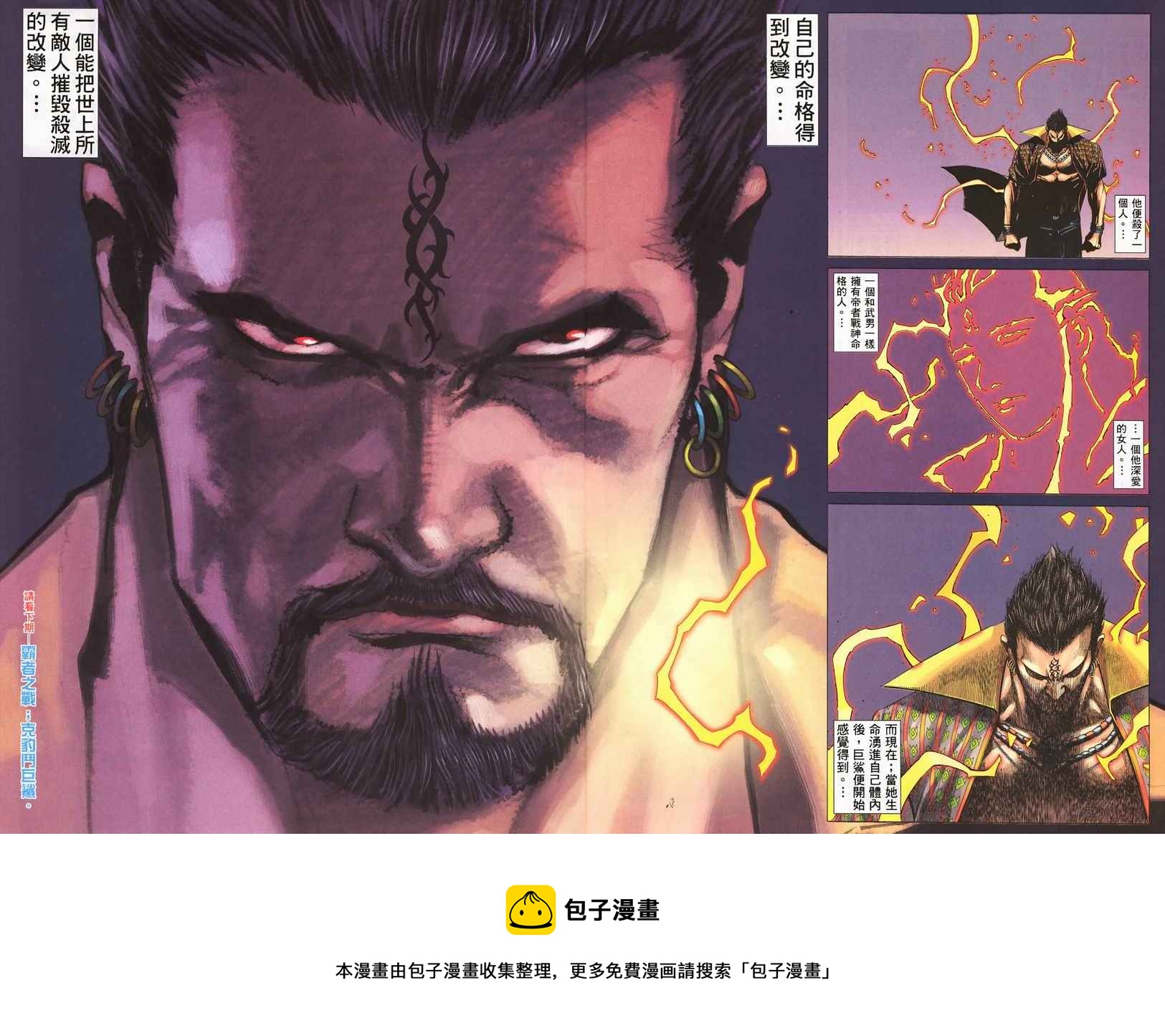 🍘武神 第242回 第30页