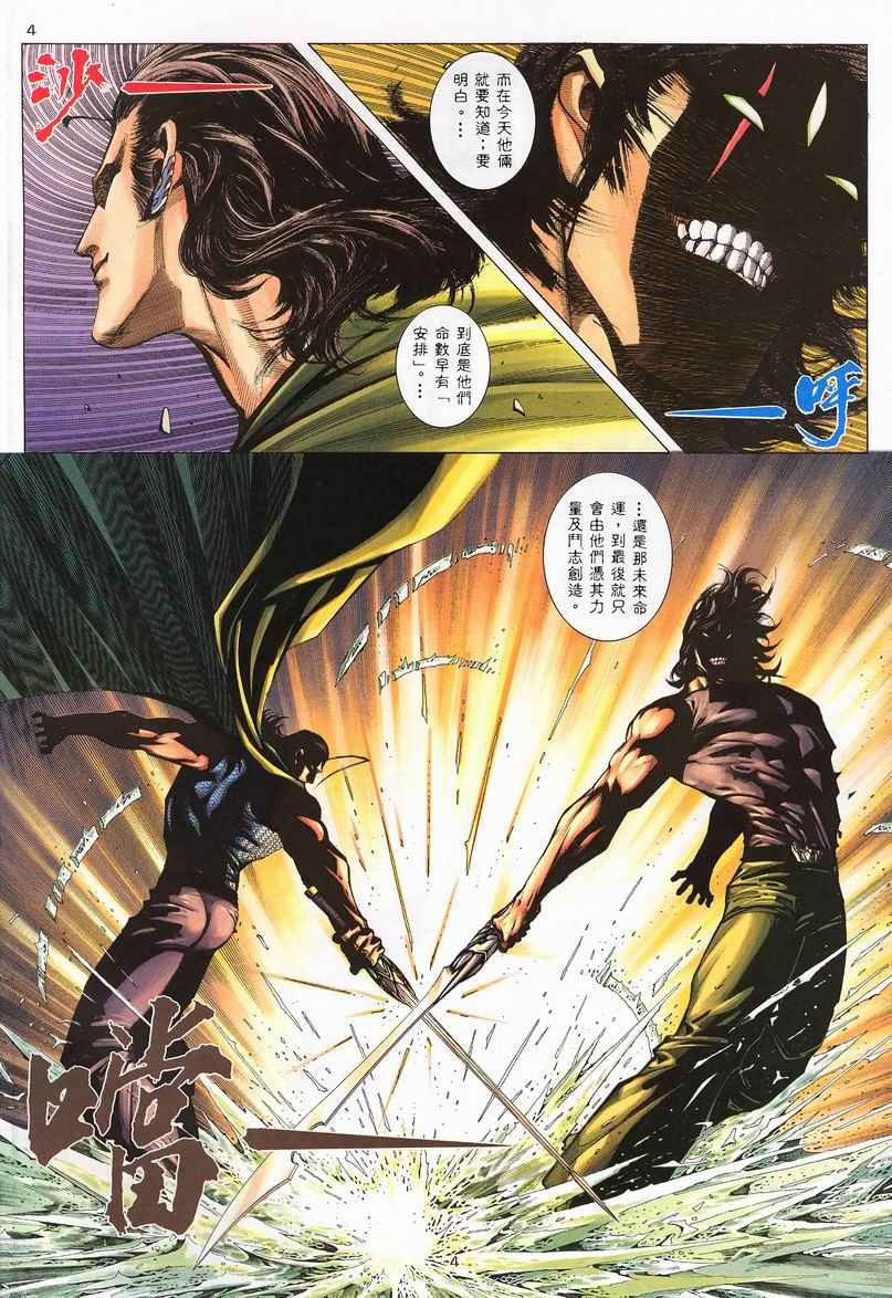 🍘武神 第242回 第4页
