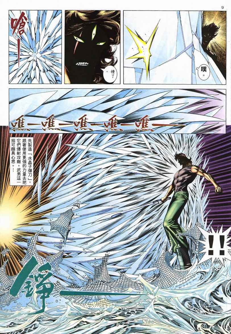 🍘武神 第242回 第9页