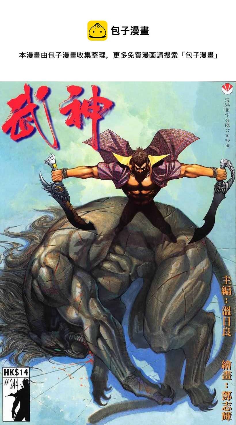 🍘武神 第244回 第1页