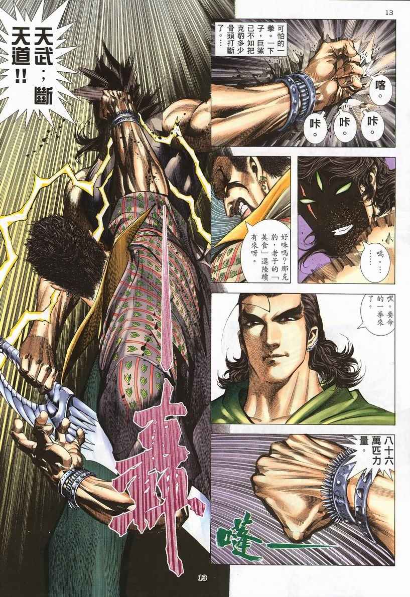 🍘武神 第244回 第13页
