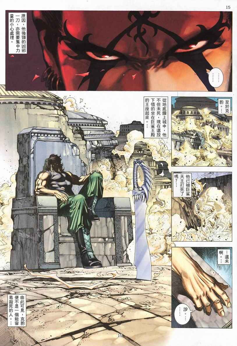 🍘武神 第244回 第15页