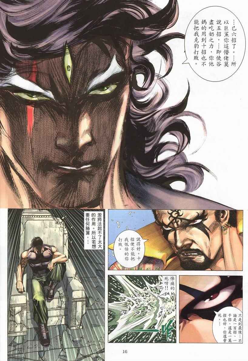 🍘武神 第244回 第16页