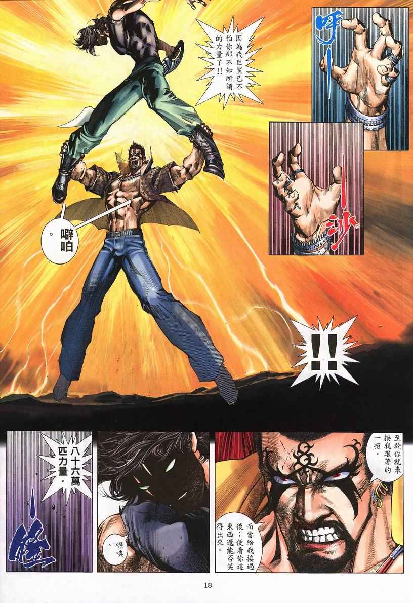 🍘武神 第244回 第18页