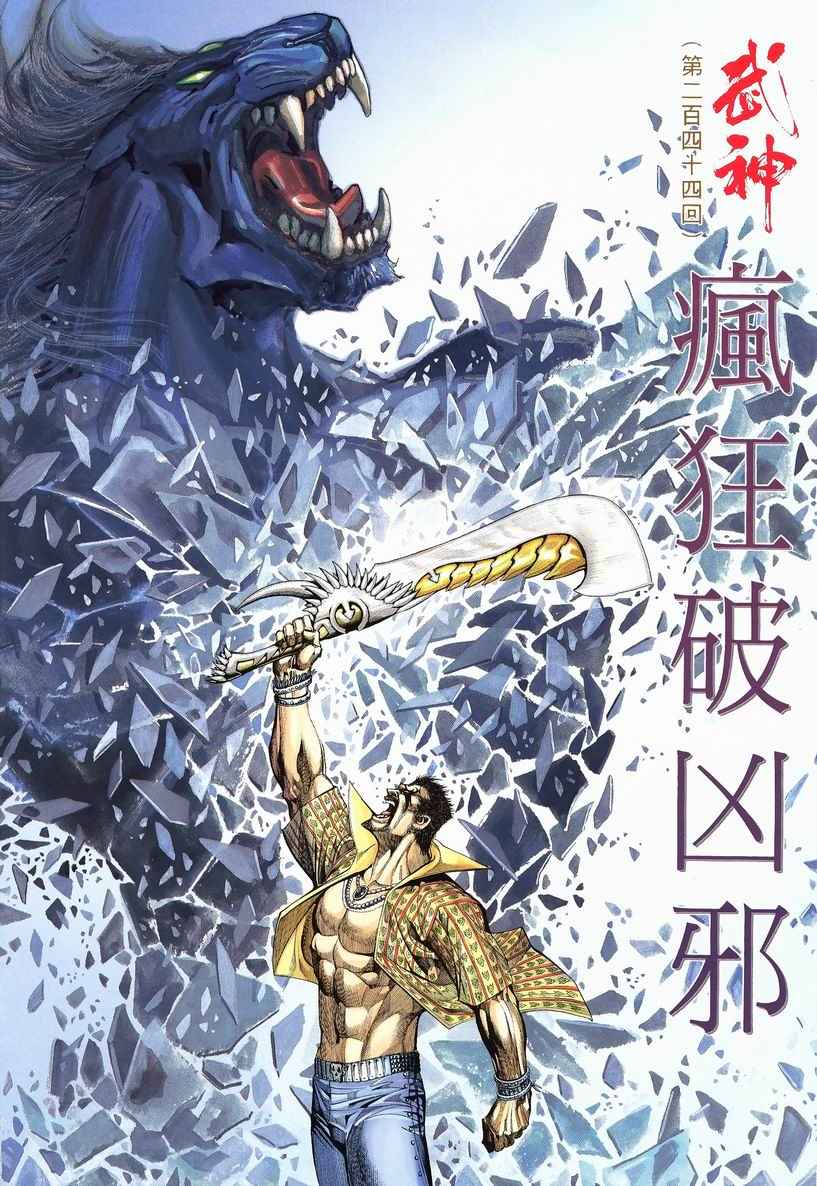 🍘武神 第244回 第2页