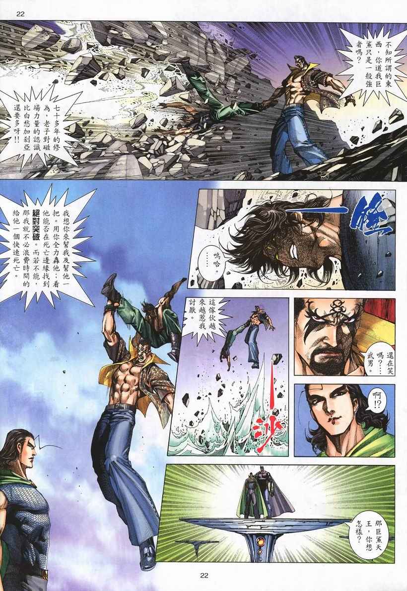 🍘武神 第244回 第22页