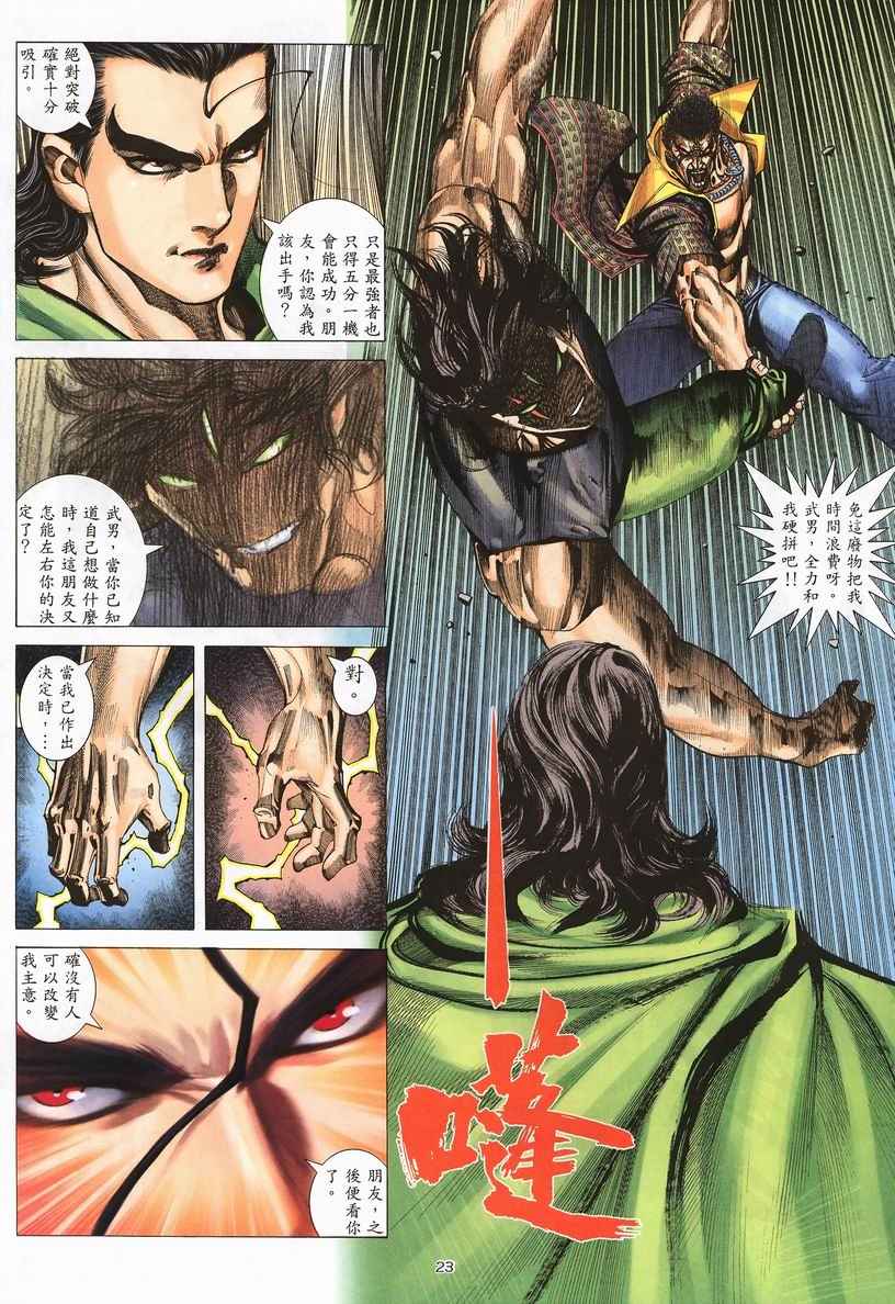 🍘武神 第244回 第23页
