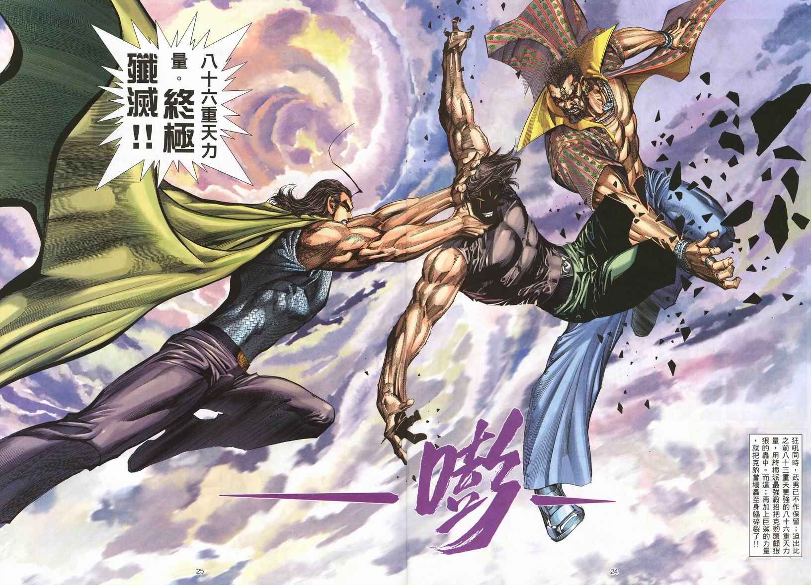 🍘武神 第244回 第24页