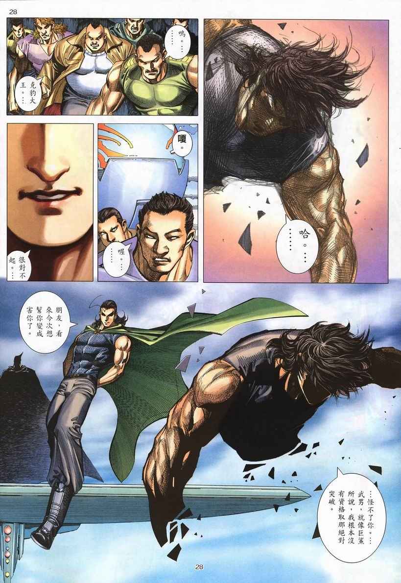 🍘武神 第244回 第27页