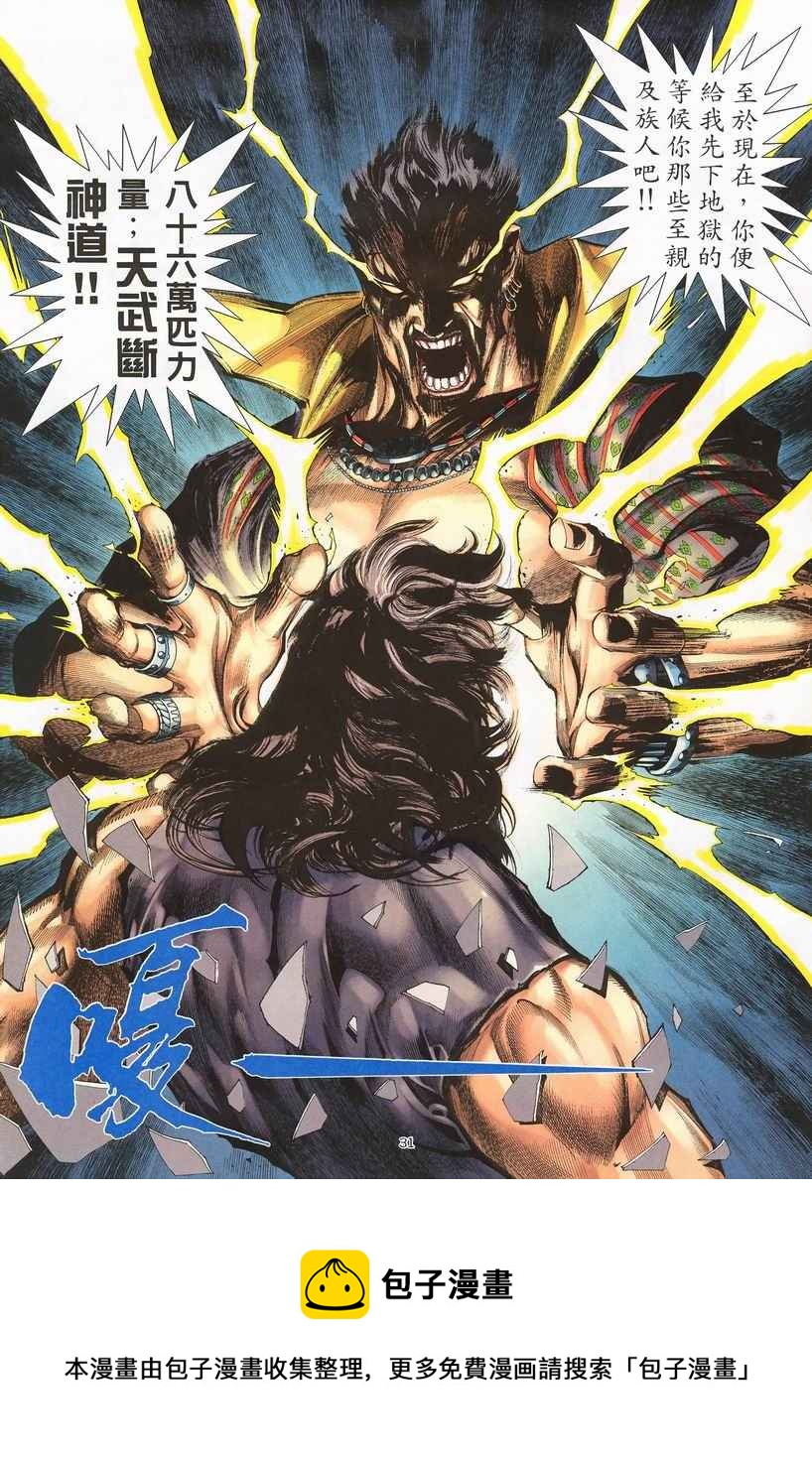 🍘武神 第244回 第30页