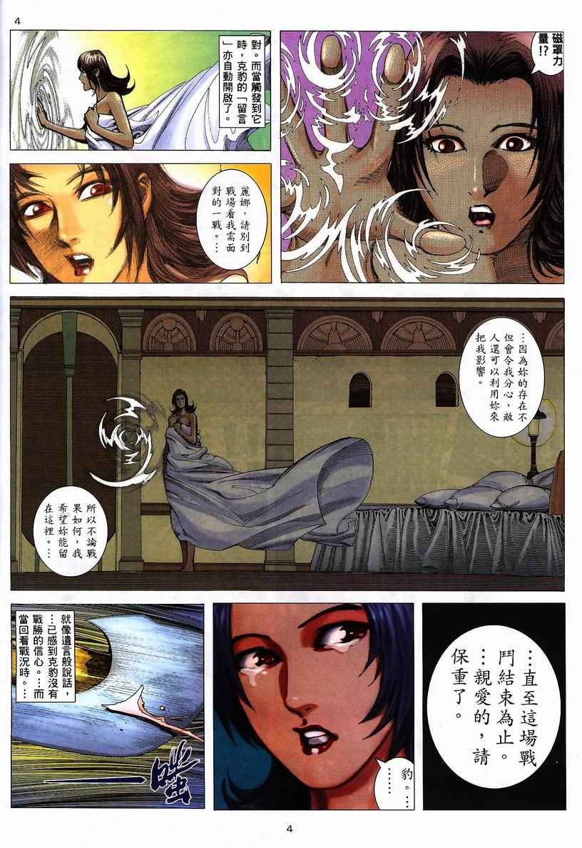 🍘武神 第244回 第4页