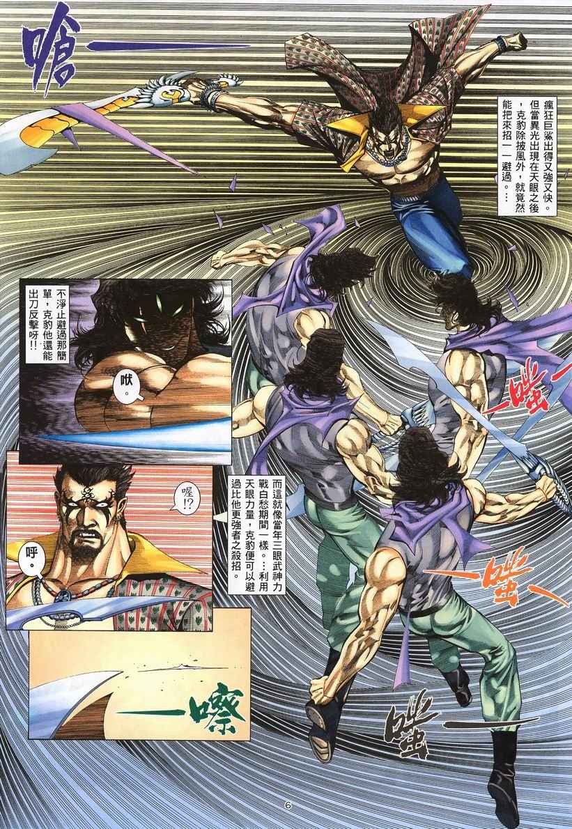 🍘武神 第244回 第6页