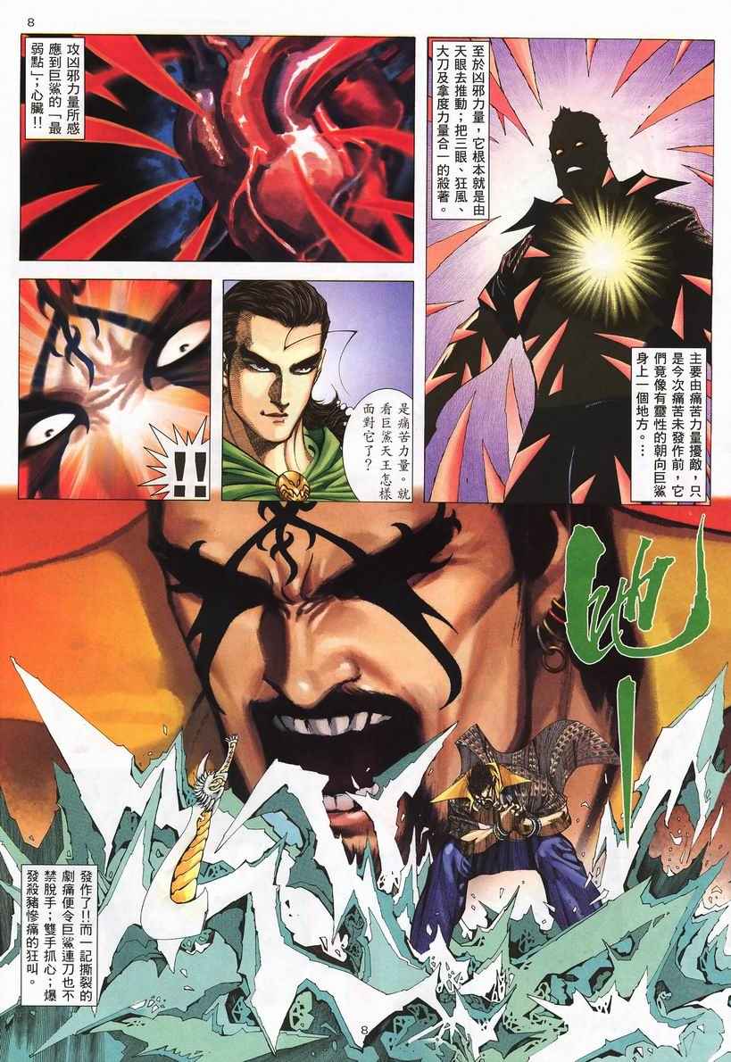 🍘武神 第244回 第8页