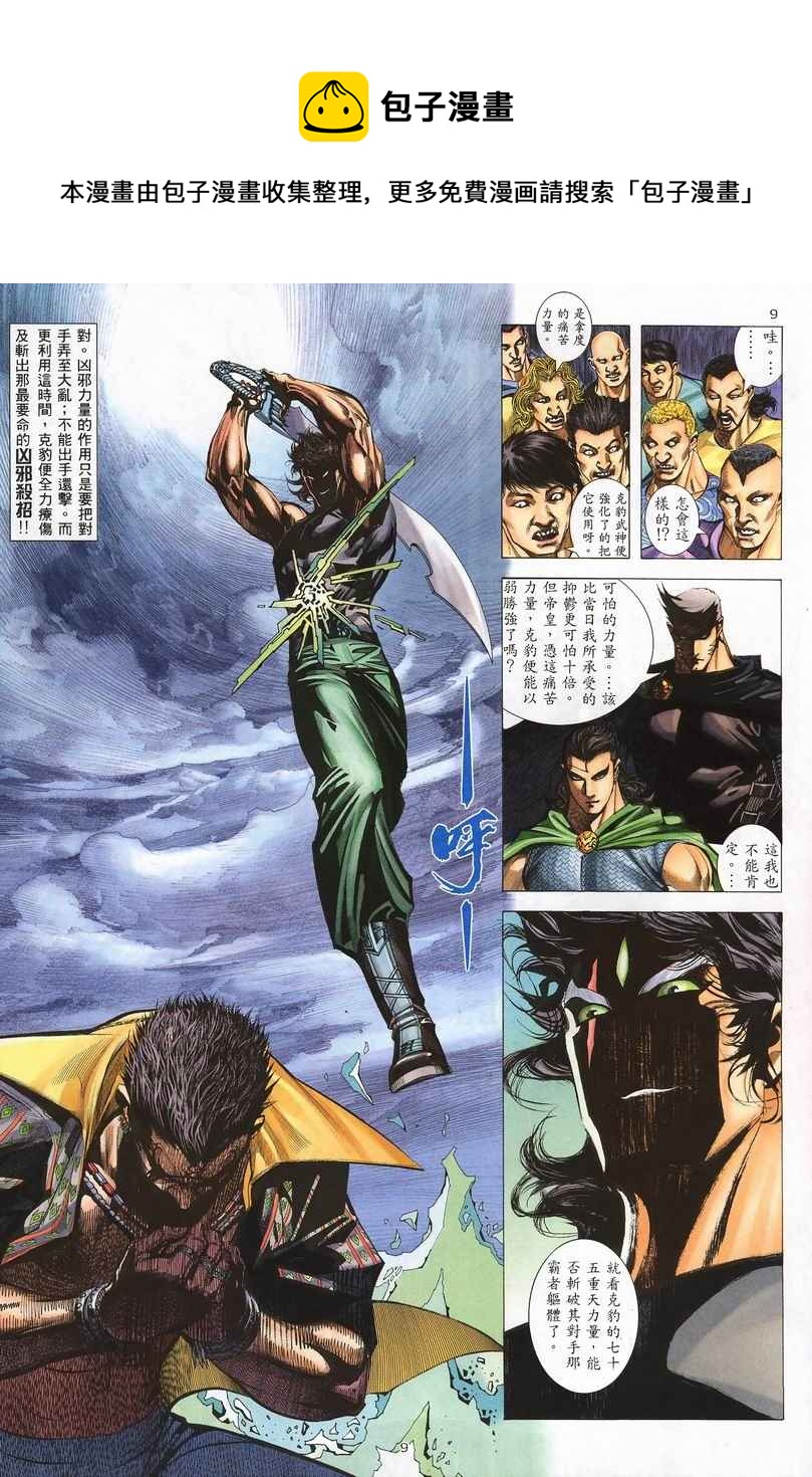 🍘武神 第244回 第9页