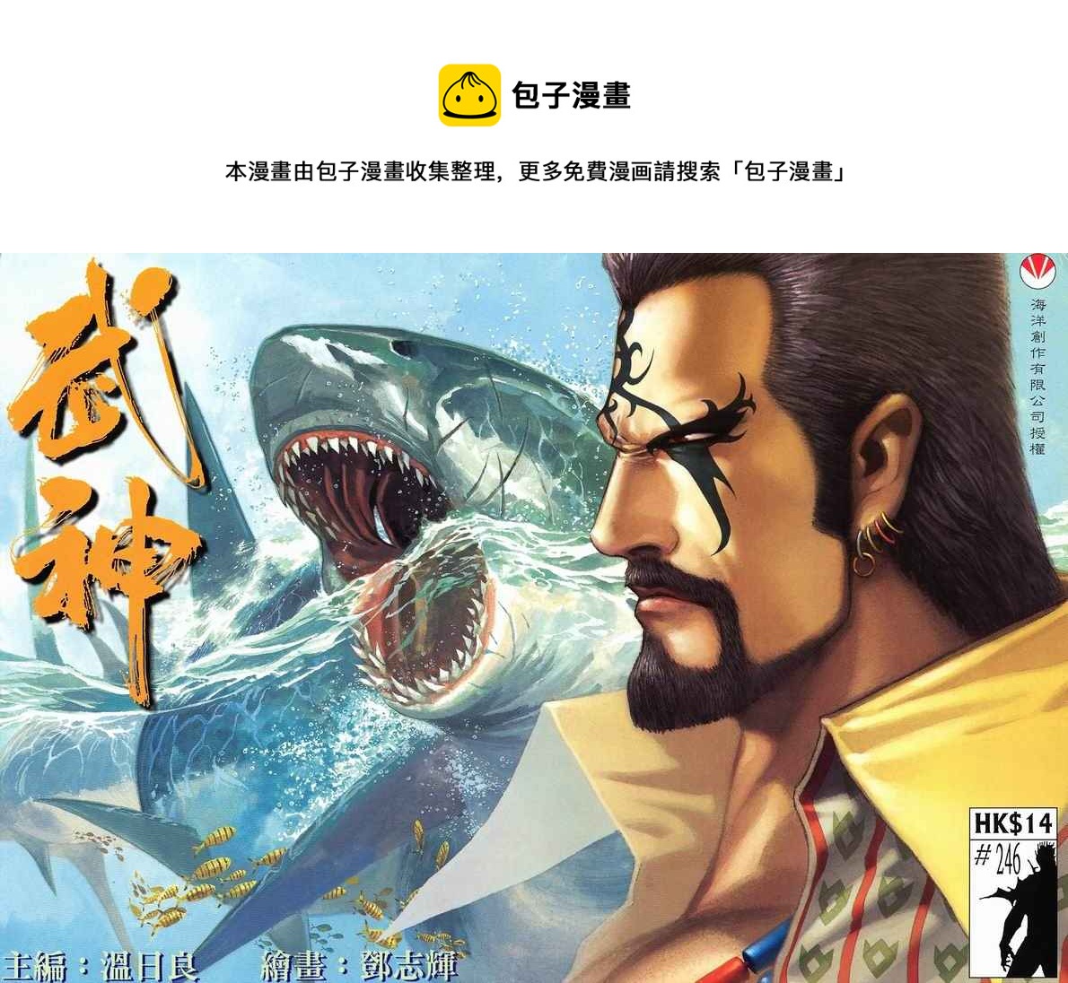 🍘武神 第246回 第1页