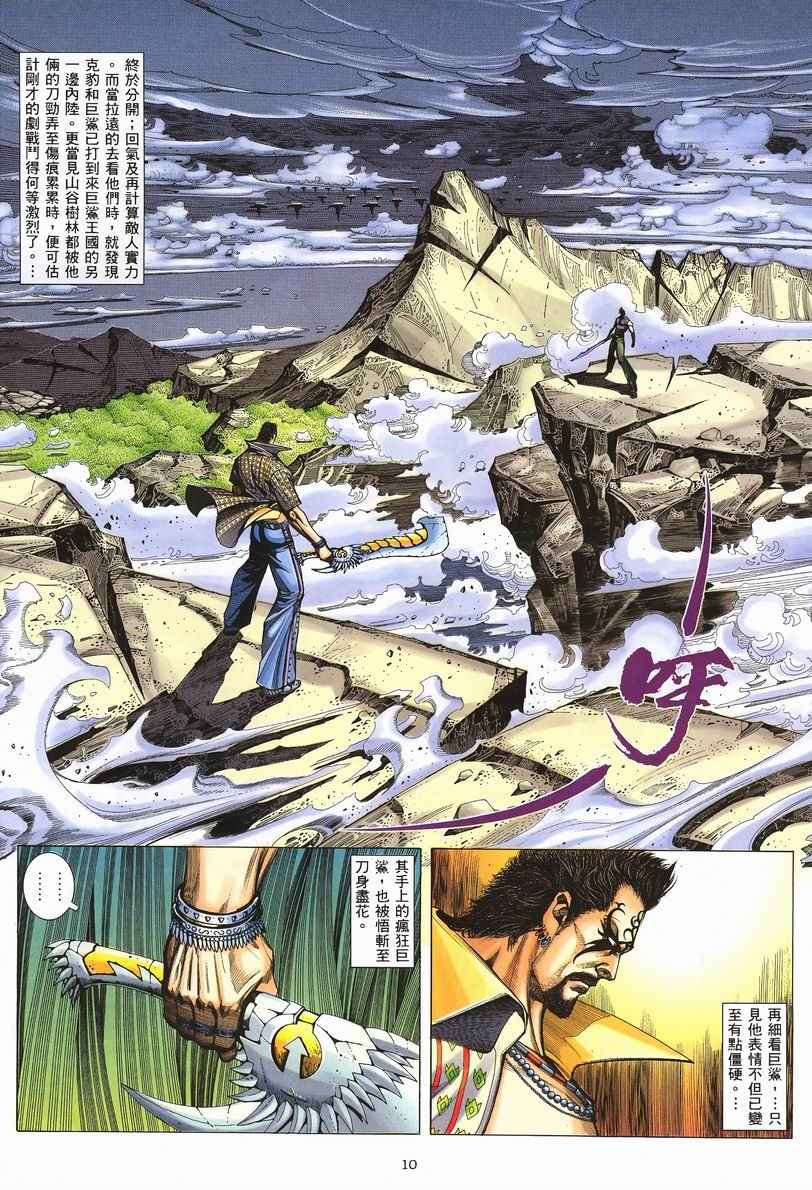🍘武神 第246回 第10页