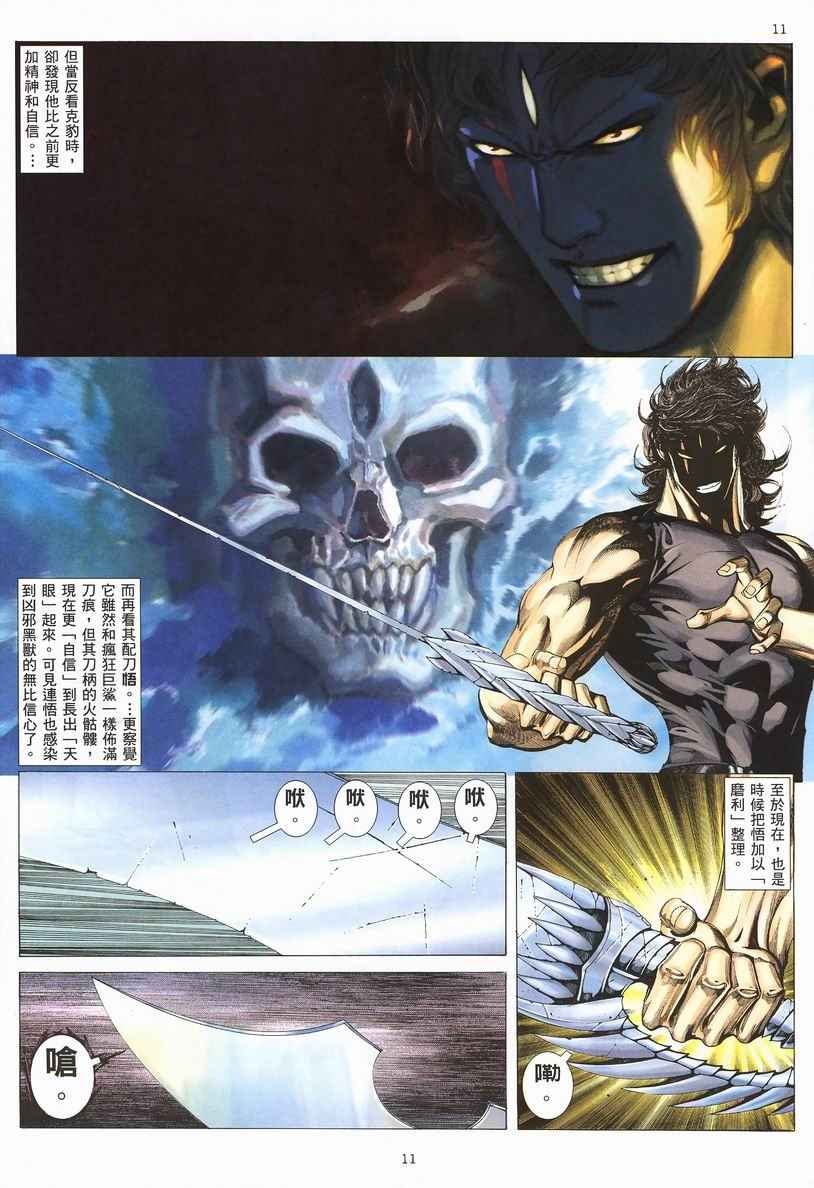 🍘武神 第246回 第11页