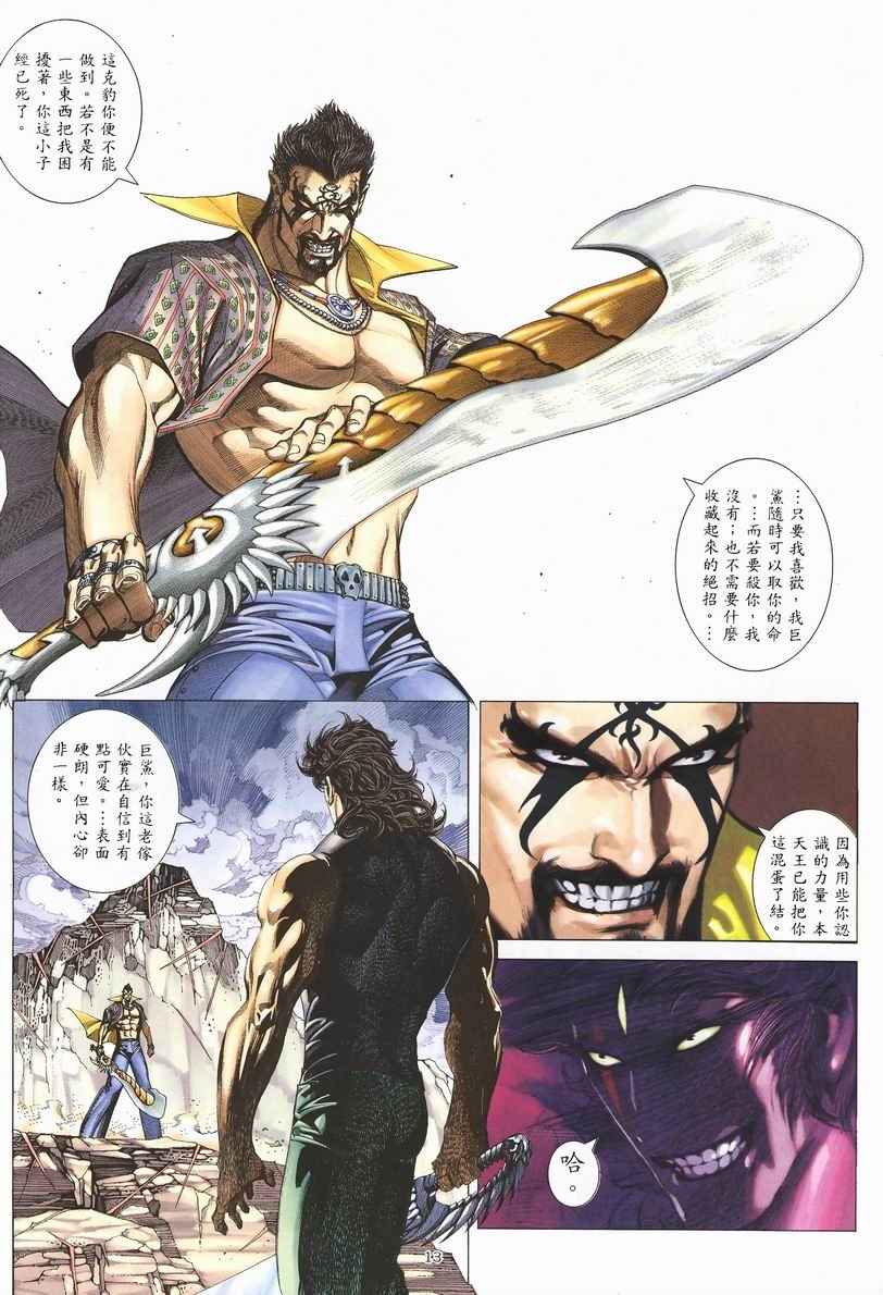 🍘武神 第246回 第13页