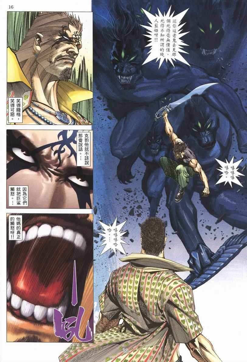 🍘武神 第246回 第16页