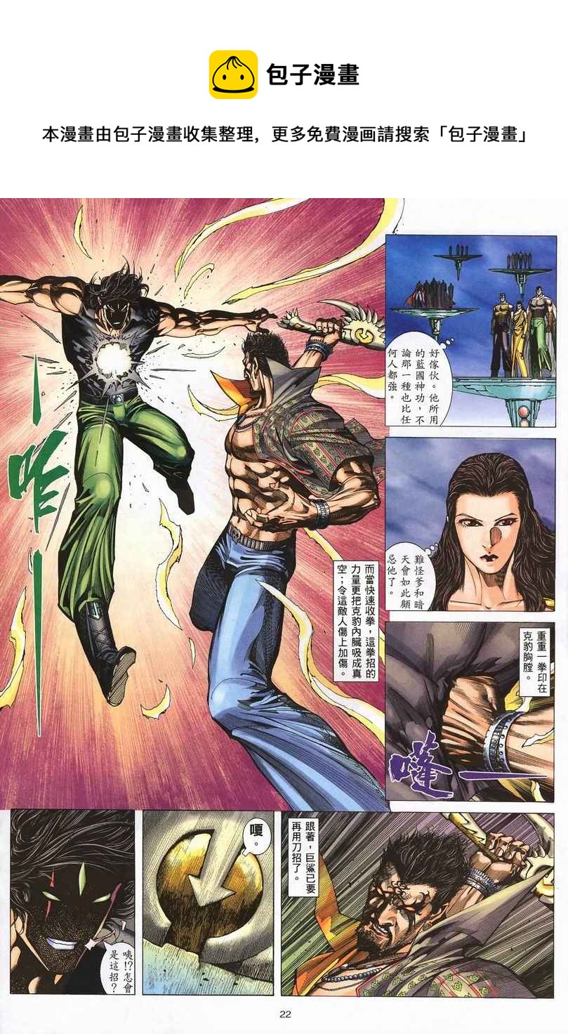 🍘武神 第246回 第21页