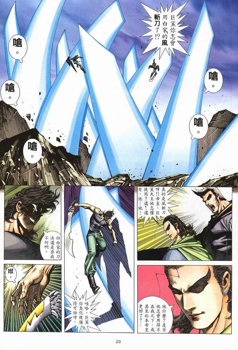 🍘武神 第246回 第22页