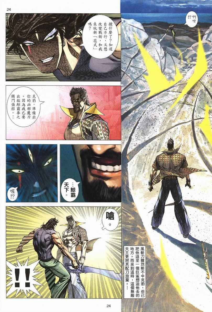 🍘武神 第246回 第23页