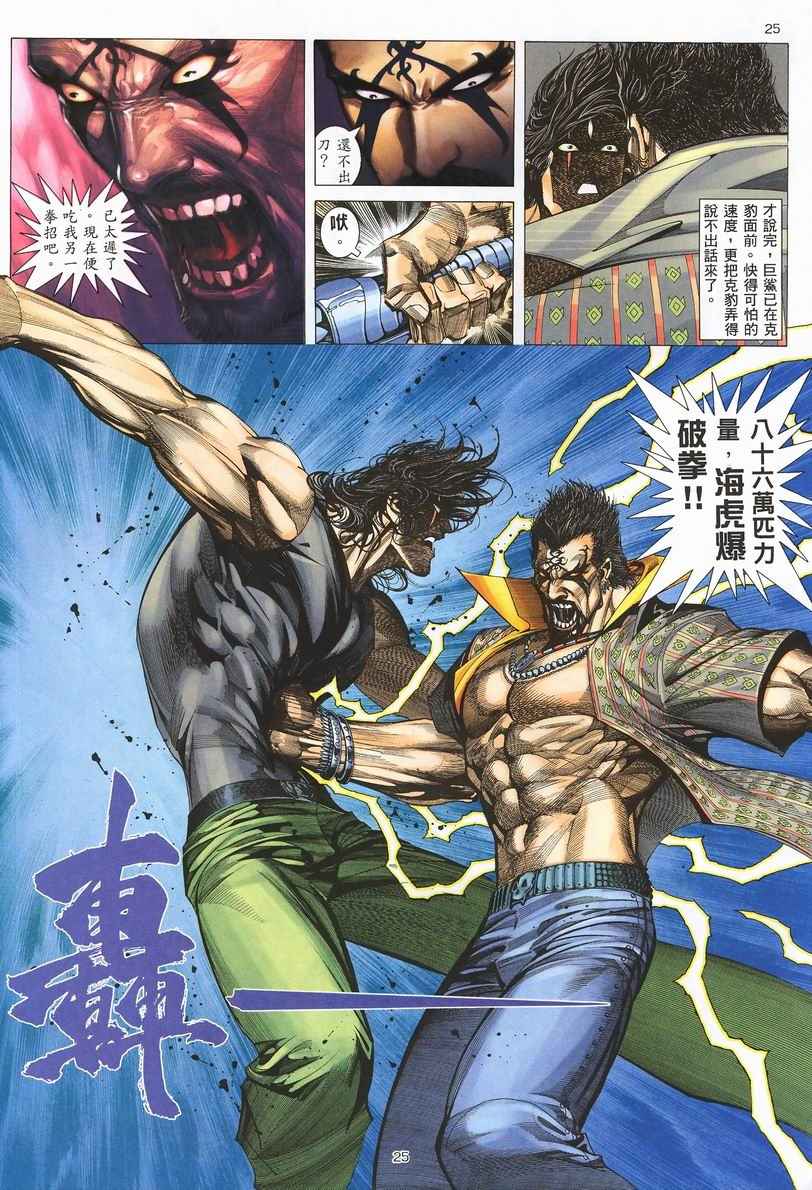 🍘武神 第246回 第24页