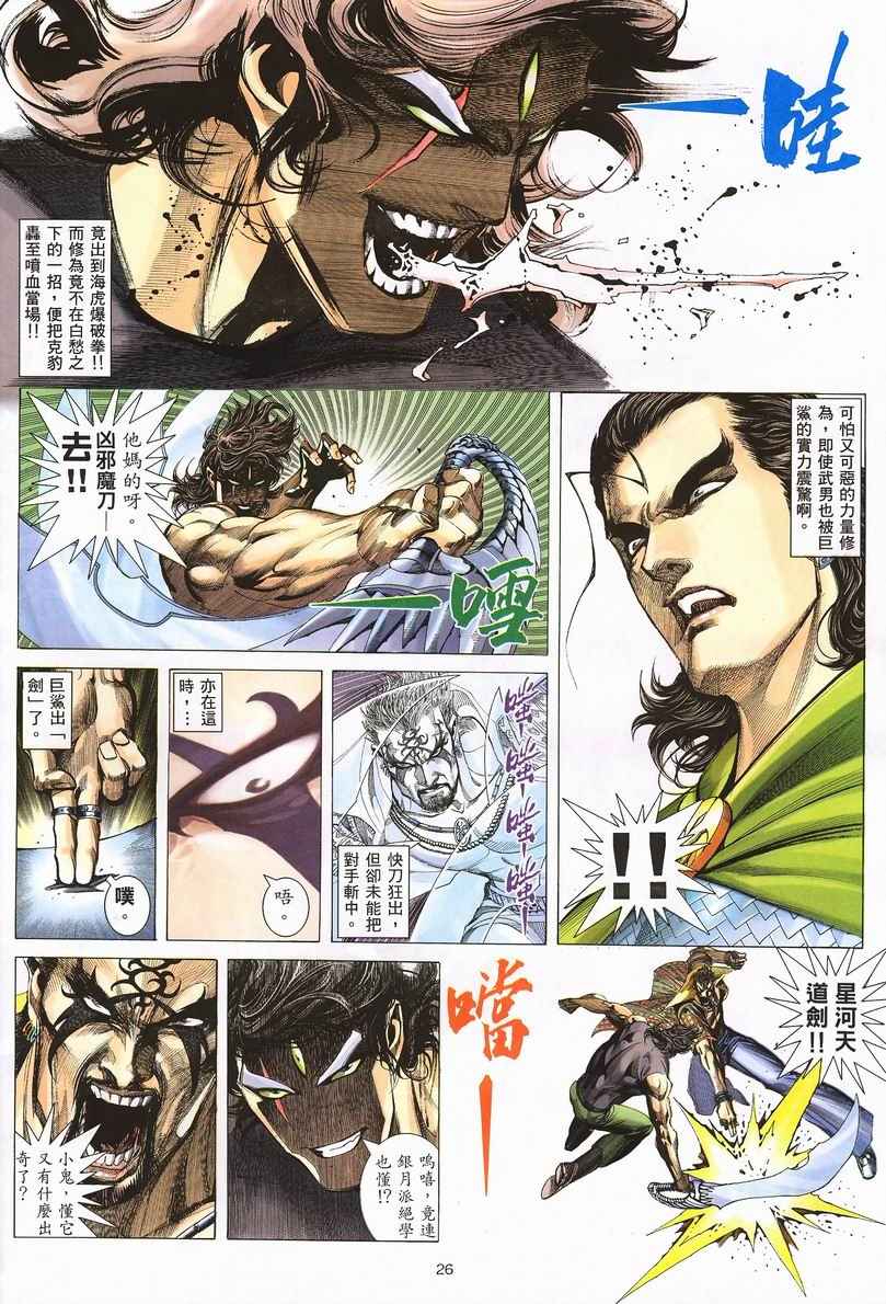 🍘武神 第246回 第25页