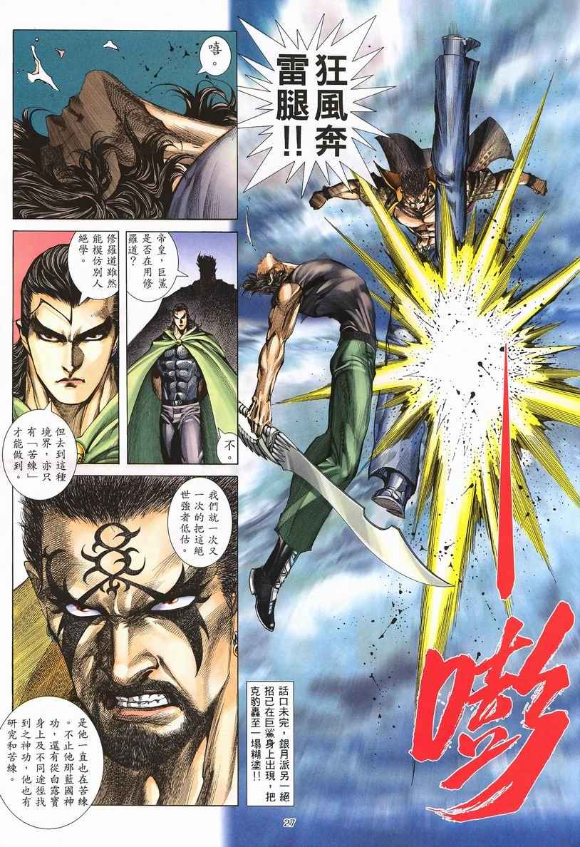 🍘武神 第246回 第26页