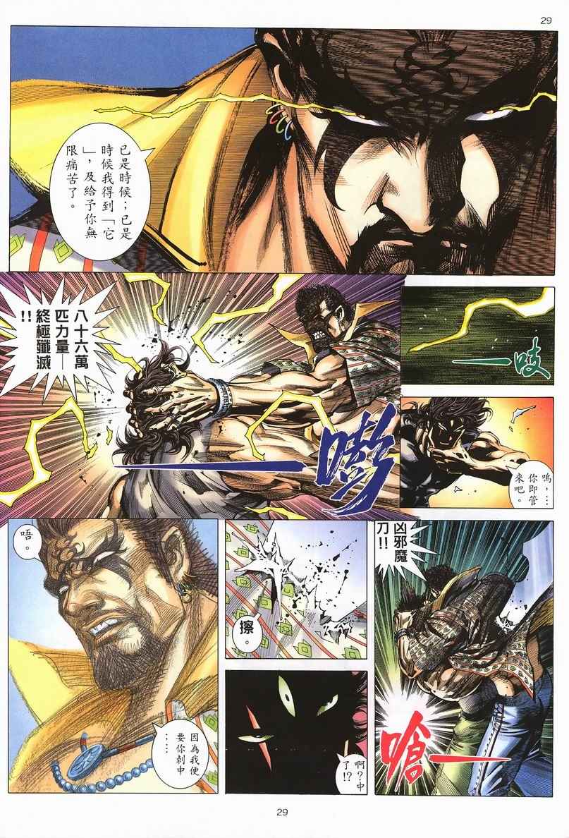 🍘武神 第246回 第28页