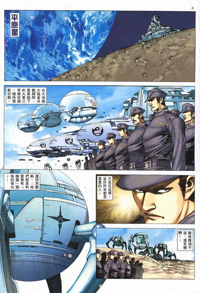 🍘武神 第246回 第3页