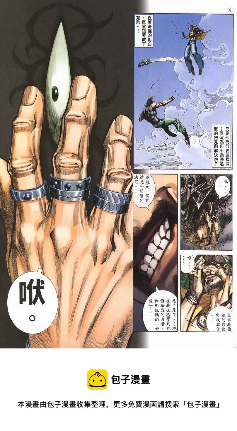 🍘武神 第246回 第30页